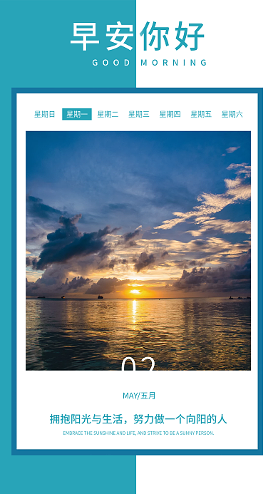 拥抱阳光早安你好02海报正能量日签图