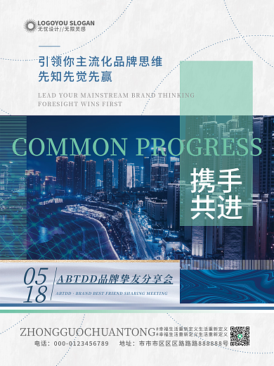 简约品牌0518加盟摄影图海报