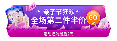 母婴渐变GO亲子节狂欢胶囊banner促销标签