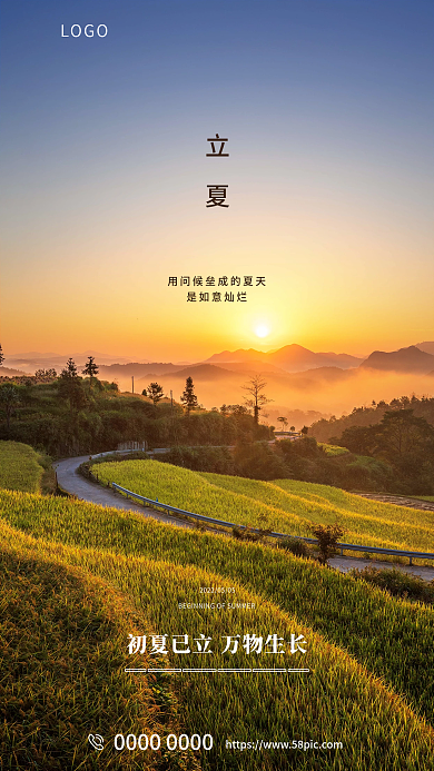 立夏节气立夏是如意灿烂手机海报