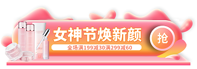3.8女神节入口胶囊banner