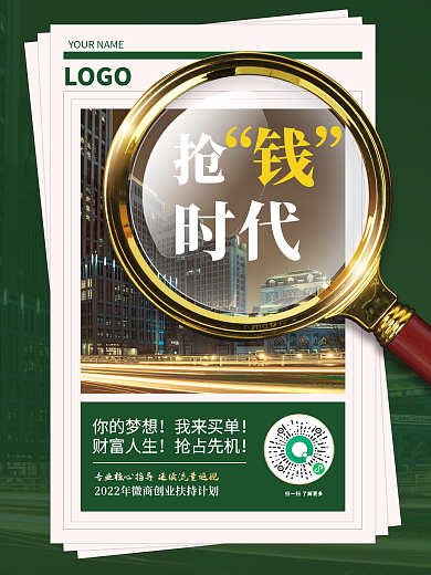 品牌招商时代LOGO加盟招商摄影图系列海报3