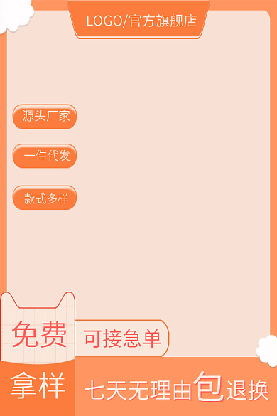 家具日用可接急单免费主图