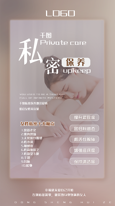 女性私密保养提升紧致度健康保养