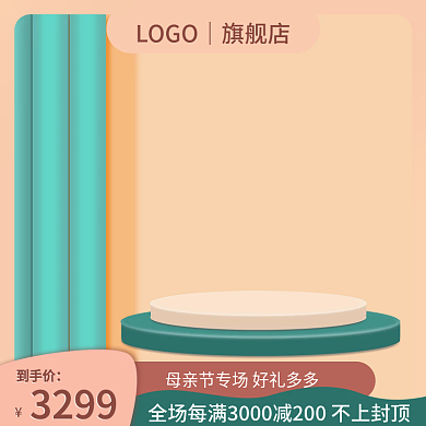 母亲节可爱到手价3299小清新主图直通车