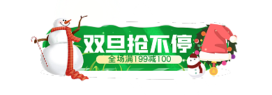 圣诞节双旦双旦抢不停胶囊banner