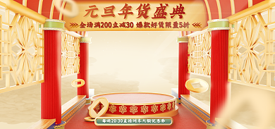 国潮c4d海报banner中国风
