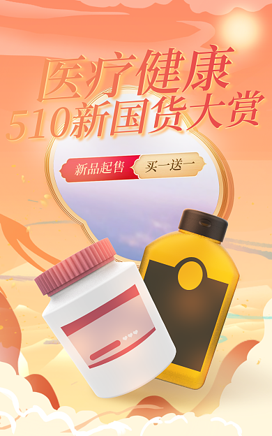 医疗健康新品起售医疗健康国货大赏banner