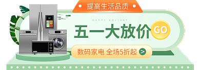 扁平风五一劳动节五一大放价胶囊入口图
