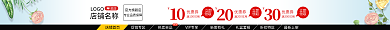 小清新优惠券店铺首页促销专区店招