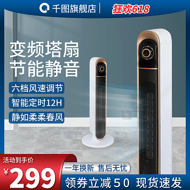618夏季旗舰店狂欢618风扇塔扇空调直通车