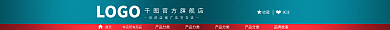 淘宝店招官方旗舰店LOGO直通车详情促销电商