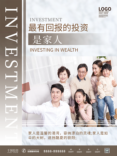 简约财富伞的大树是家人价值宣传投资家人系列海报