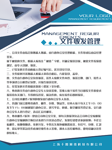 公司文化秘密字样海报