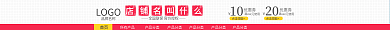 店招淘宝品牌名称首页清新卡通可爱日常psd