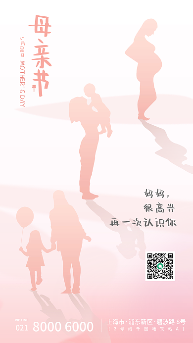 房地产简约母亲节5月08日感恩母亲节日海报启动页