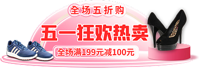 电商淘宝全场五折购标签通用胶囊banner
