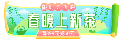 春茶节春暖上新茶活动入口胶囊banner