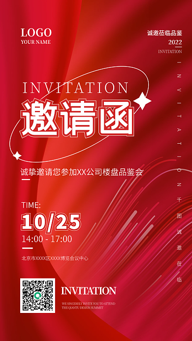 邀请函红色简约大会活动邀请请帖宣传