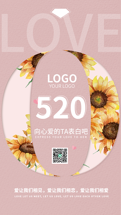 520情人节日告白季粉色唯美宣传促销海报