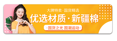 简约小清新优选材质新疆棉新疆棉服装胶囊图入口图