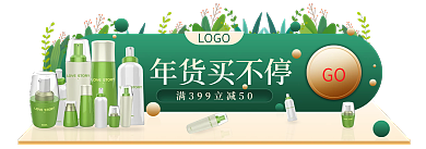活动入口年货买不停LOGO胶囊海报美妆洗护绿色