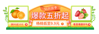 51劳动节爆款五折起51出游季出游胶囊banner