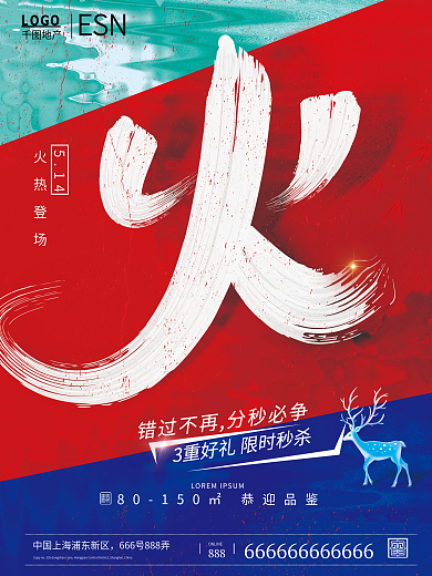 房地产荣耀514火热登场海报