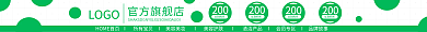 淘宝店招200立刻购买背景