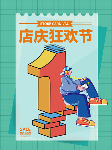 2.5d活动店庆狂欢节SALE系列海报