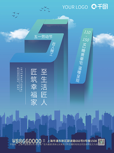 蓝色系010开发商五一地产海报