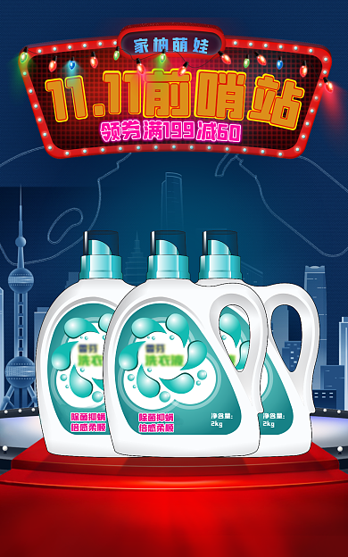 母婴化妆品11双十一舞台全屏海报