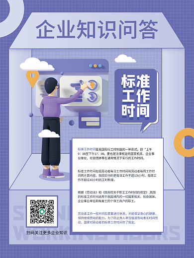 简约风社会团体标准制度企业文化系列海报2