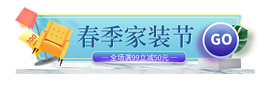 简约大气春季家装节GO家装节胶囊钻展banner