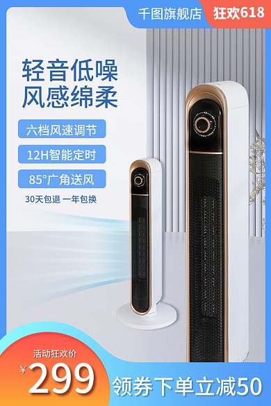 618夏季299活动狂欢价风扇塔扇空调电商主图