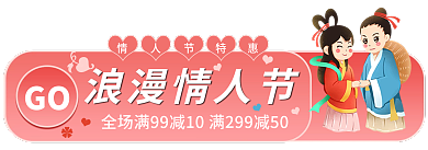 粉色唯美浪漫情人节GO胶囊图