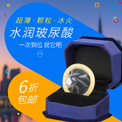 计生用品包邮超薄避孕套主图