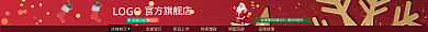 淘宝圣诞节LOGO官方旗舰店喜庆店招