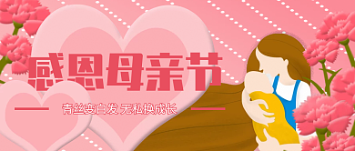 手绘温馨感恩母亲节封面