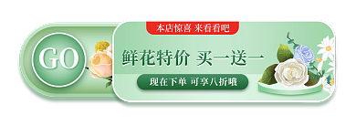 手绘鲜花GO胶囊banner
