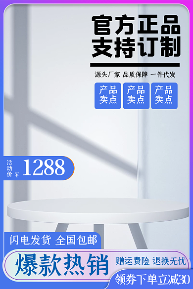 1688淘宝官方正品支持订制红简约大气活动促销主图