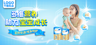 母婴亲子呵护纯净奶粉海报