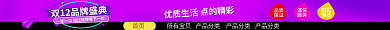 淘宝店招品质保证网页模版