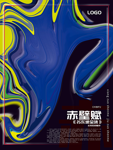 创意合成LOGO海报