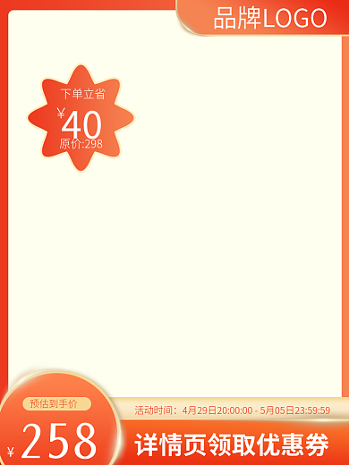 红色划算活动时间258直通车促销活动主图