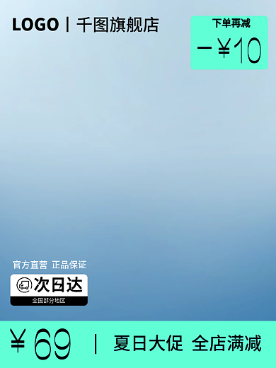 夏日大促69次日达口红洗护洗面奶直通车主图