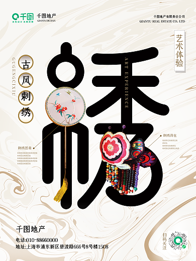 艺术场馆地产艺术体验海报