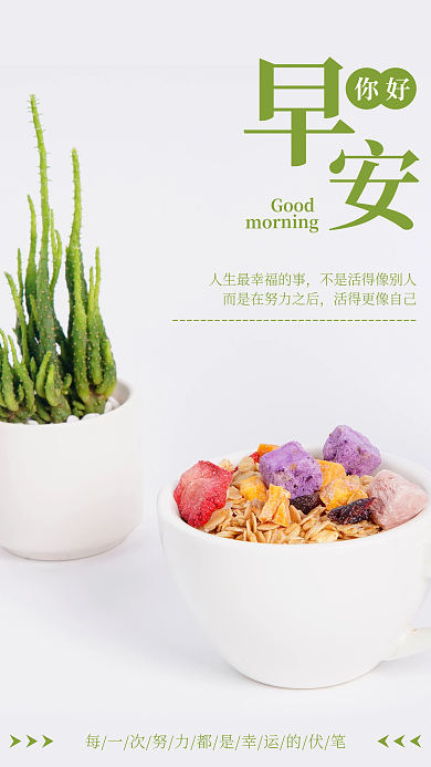文艺清新你好Good问候日签朋友圈早安海报