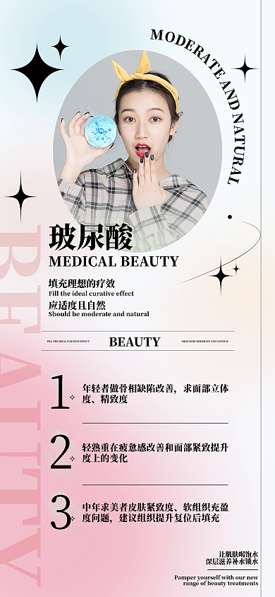 医美美业求面部立体精致度高端海报1