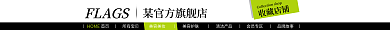 淘宝店招HOME收藏店铺